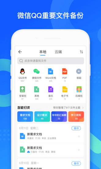 QQ同步助手手机软件app截图