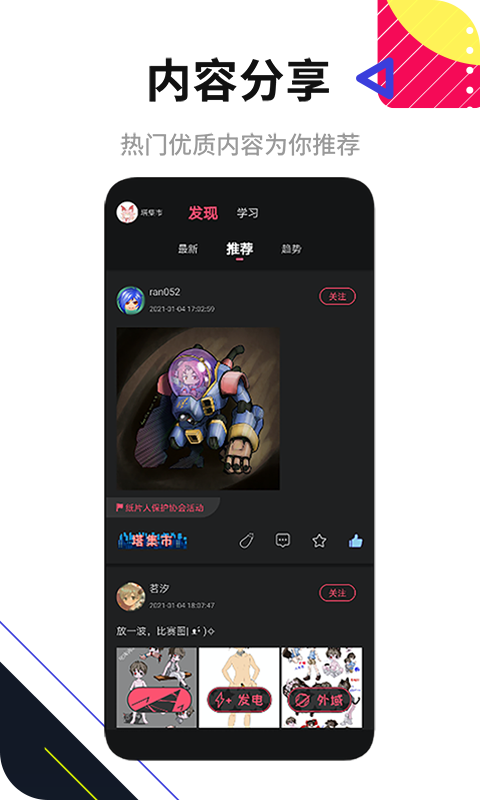 塔集社手机软件app截图