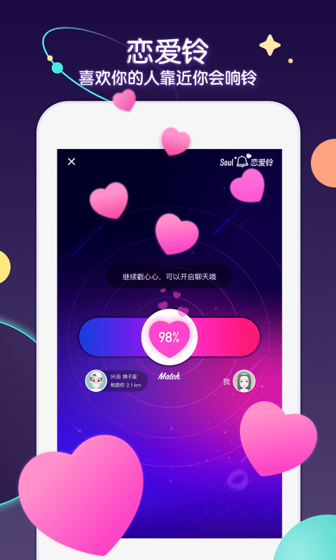 SoulAPP手机软件app截图