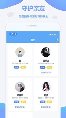 极速寻人手机软件app截图