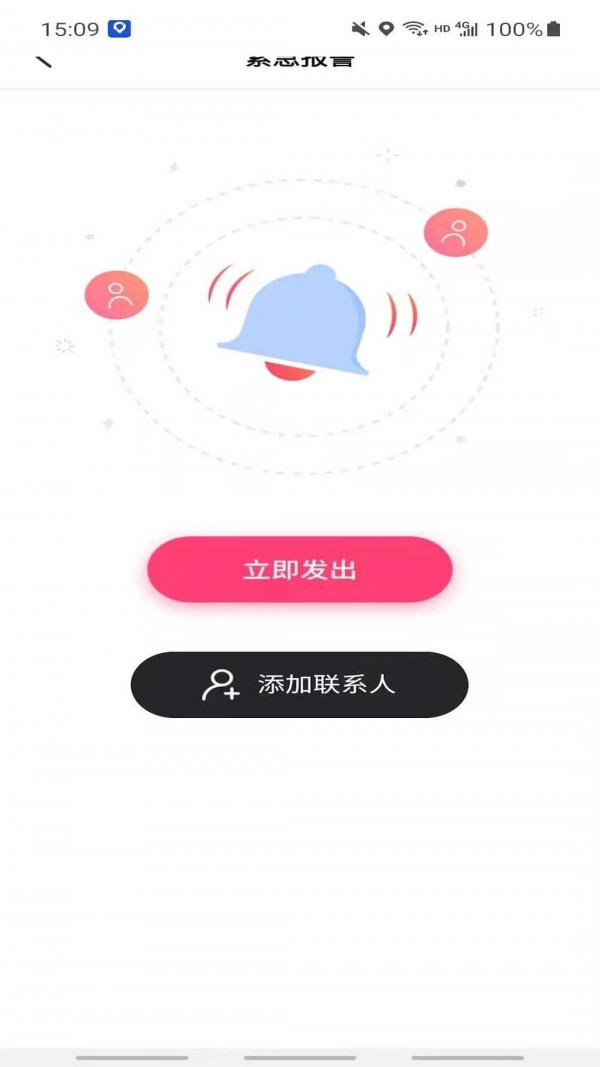 极速寻人手机软件app截图