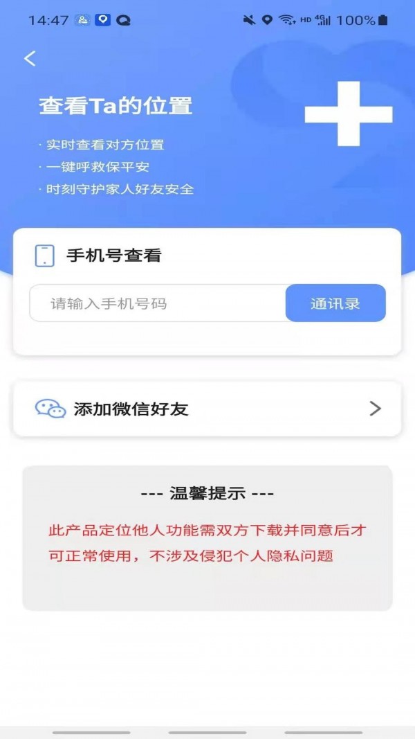 极速寻人手机软件app截图