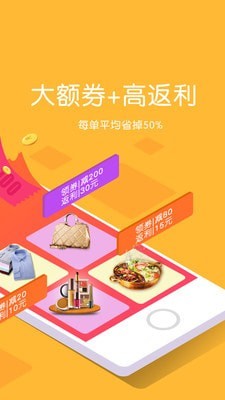 多多返利app手机软件app截图