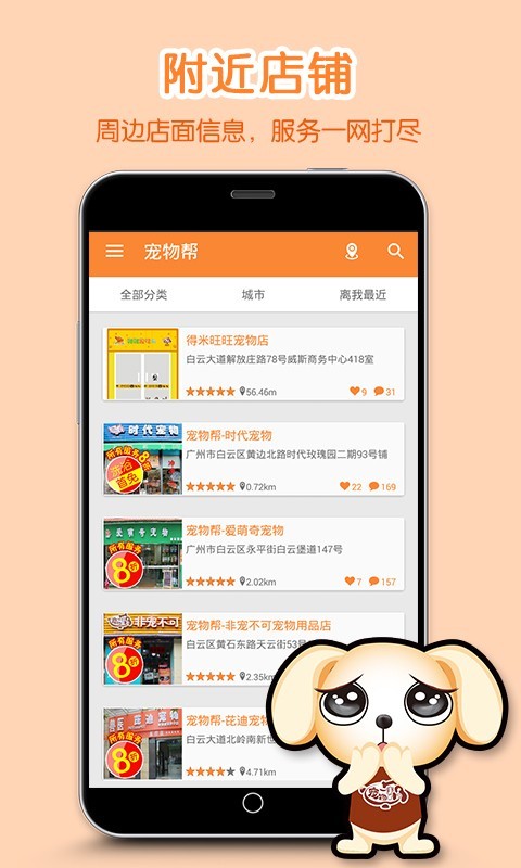 宠物帮手机软件app截图