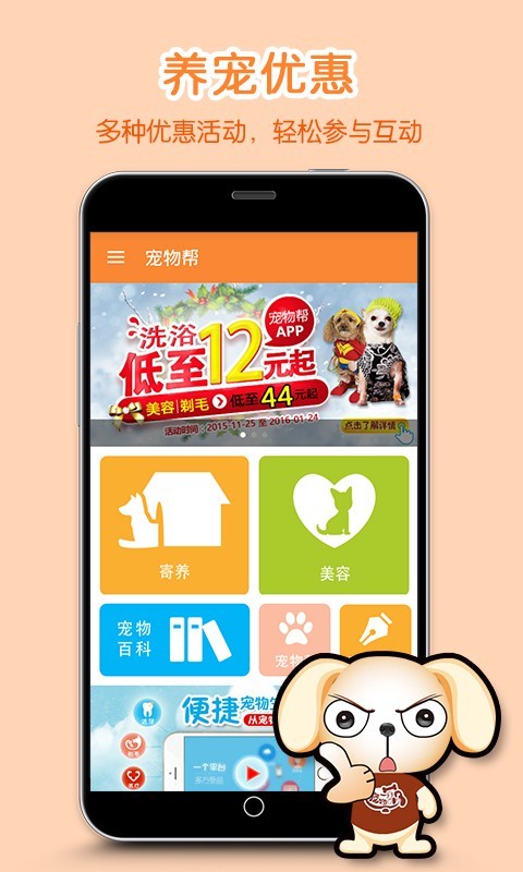 宠物帮手机软件app截图