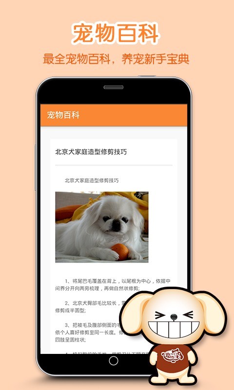 宠物帮手机软件app截图