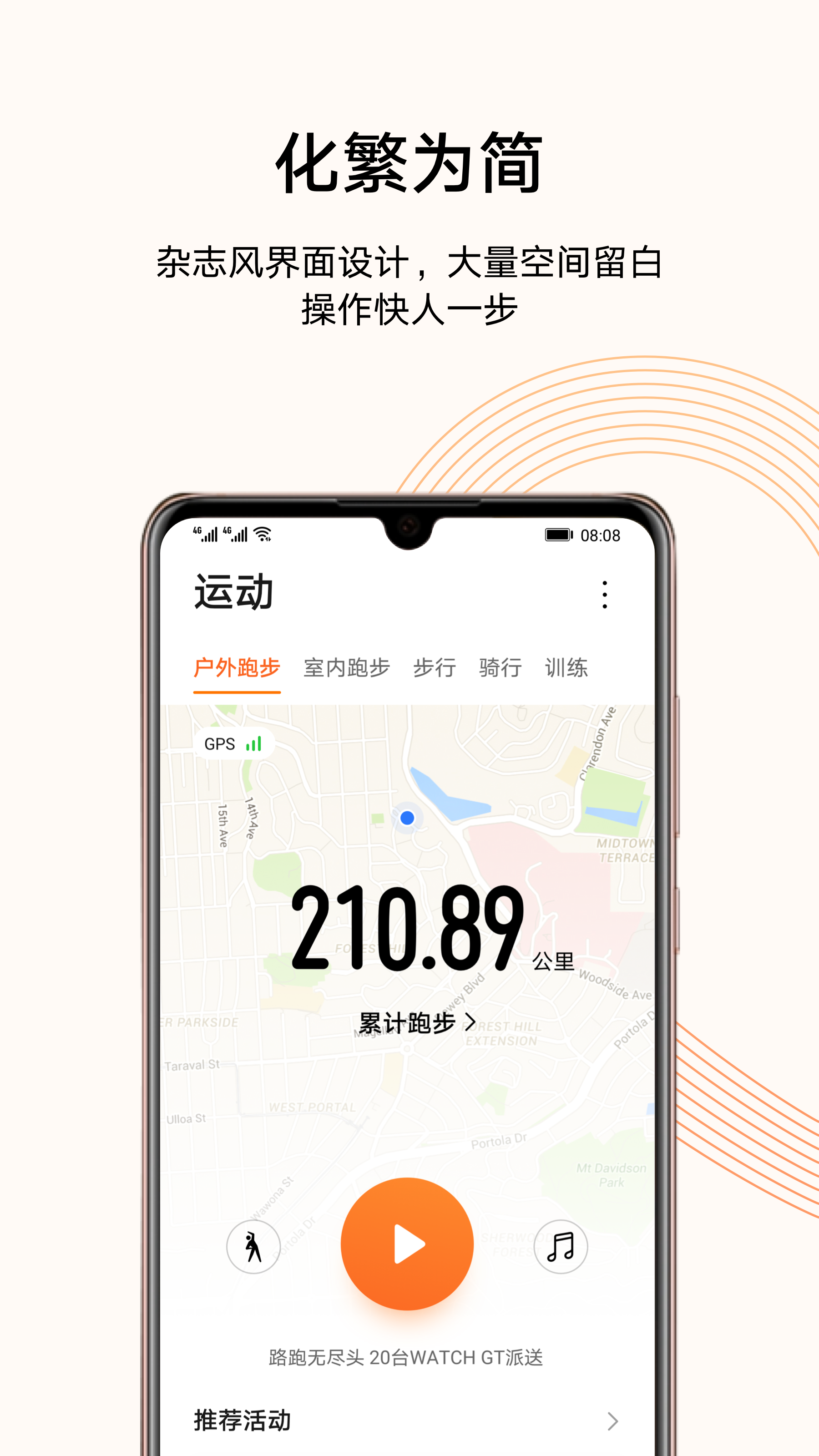 华为运动健康App手机软件app截图