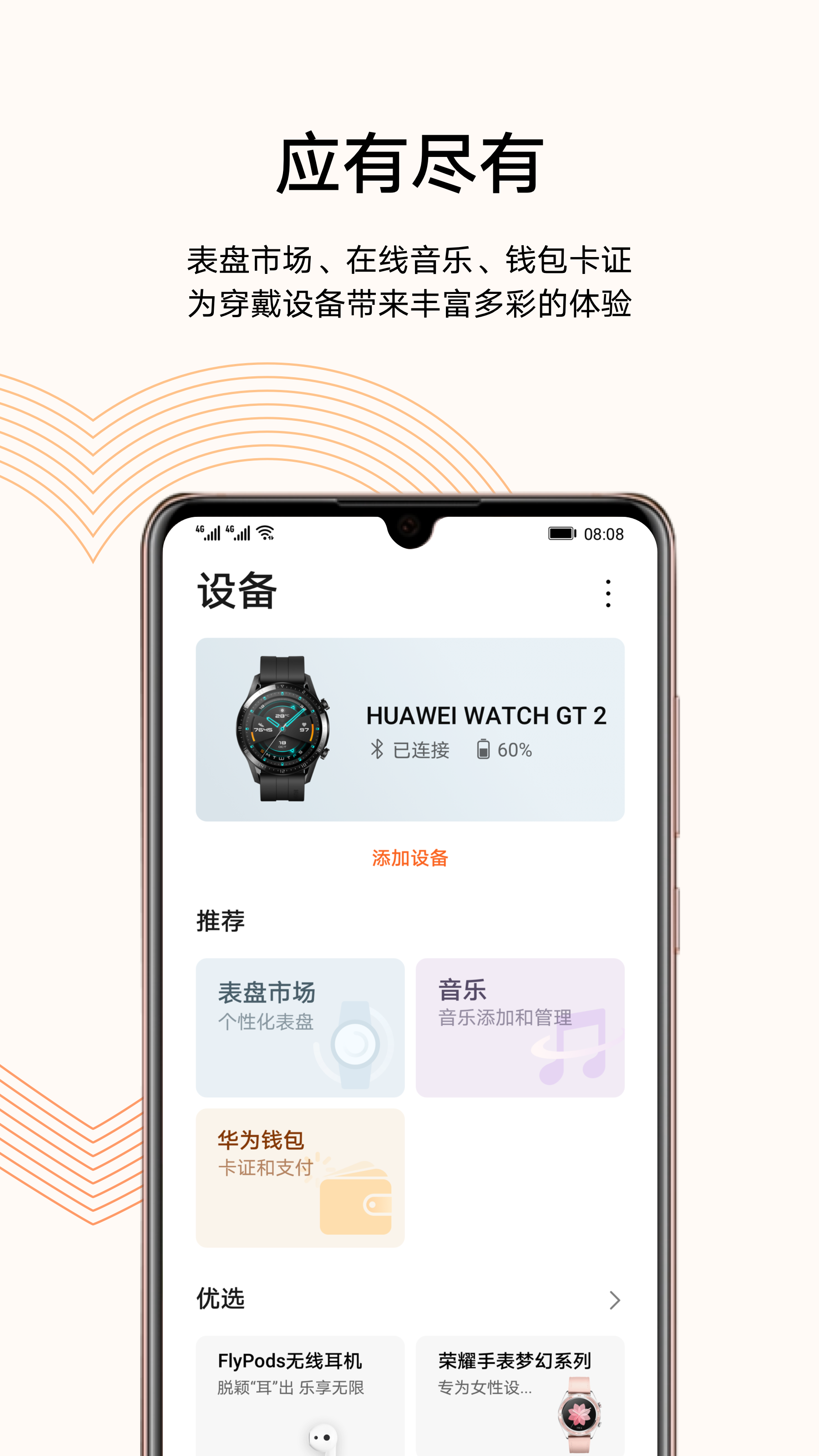 华为运动健康App手机软件app截图