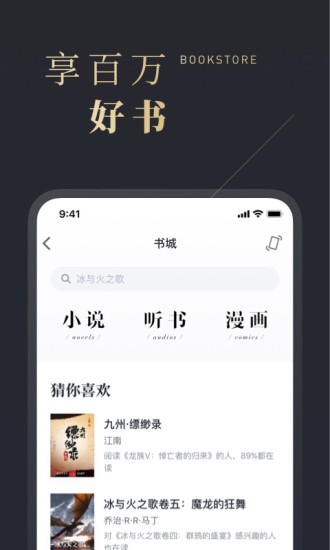 微信读书app手机软件app截图