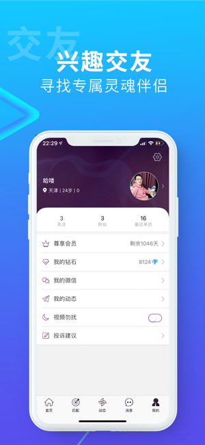 搜同APP手机软件app截图