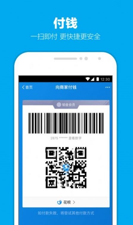 支付宝2021年8月版手机软件app截图