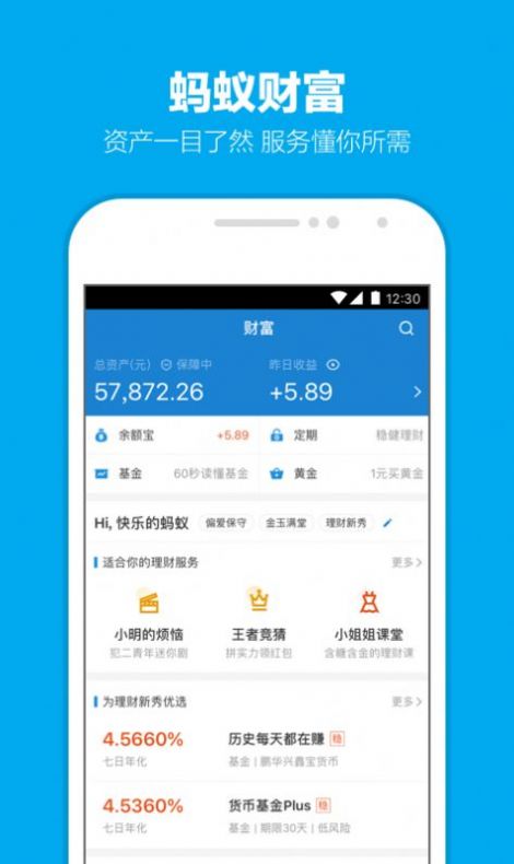 支付宝2021年8月版手机软件app截图