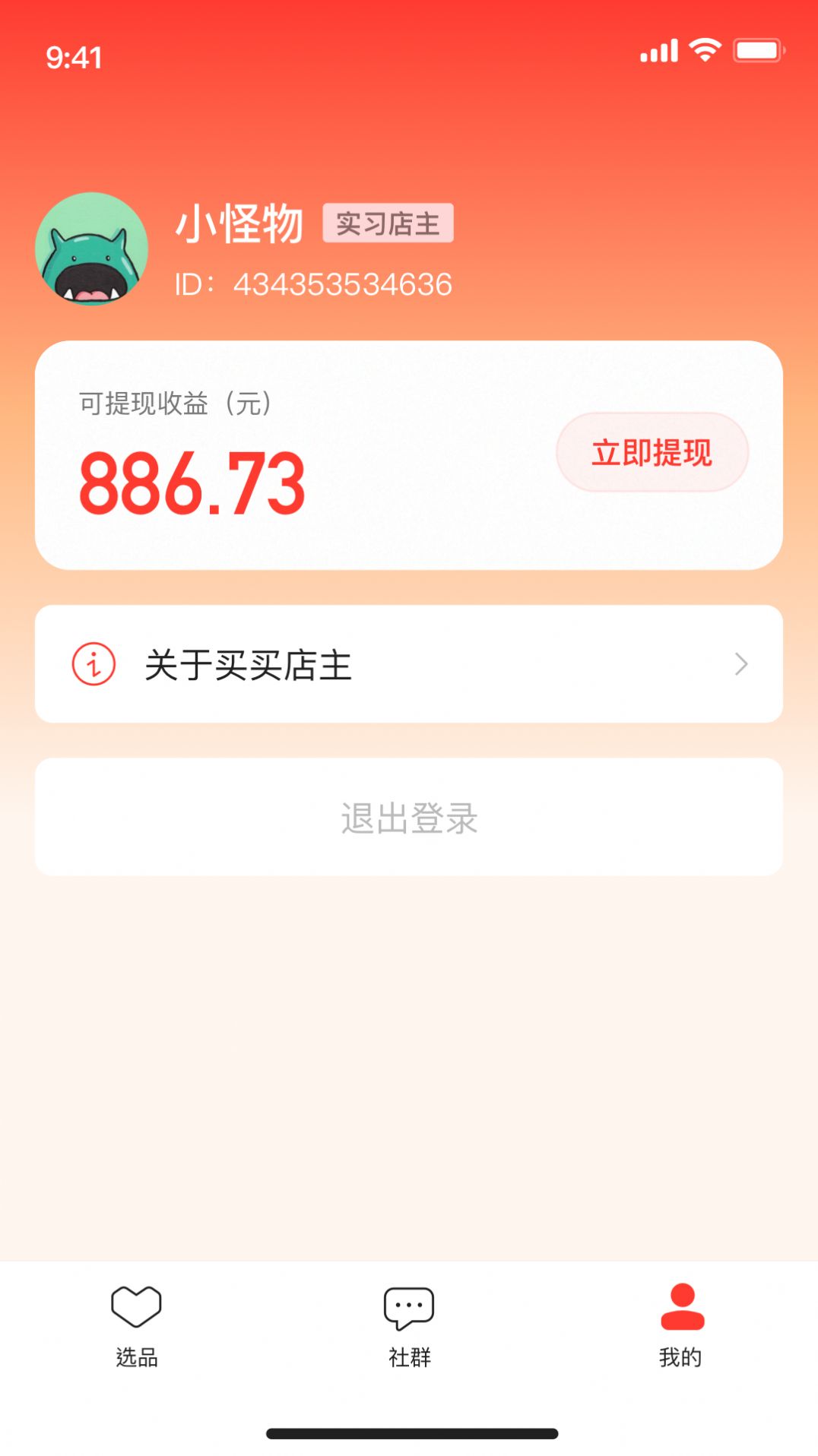 群买买店主手机软件app截图