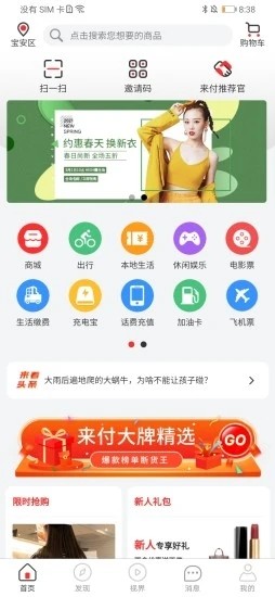 来付了手机软件app截图