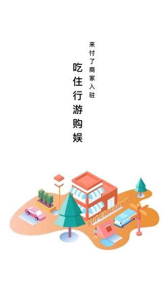 来付了手机软件app截图