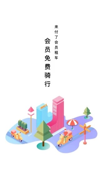 来付了手机软件app截图