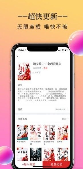 小小追书最新版手机软件app截图