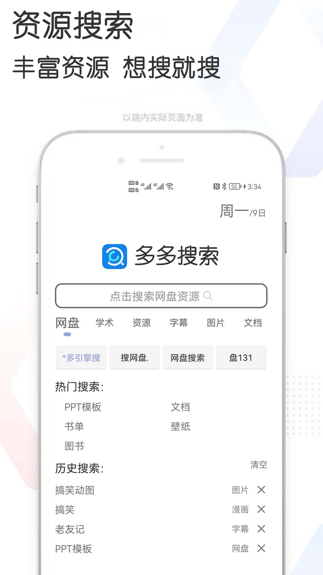 多多资源搜索手机软件app截图