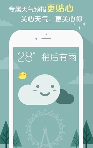 时刻天气手机软件app截图