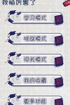 我脑厉害了手游app截图