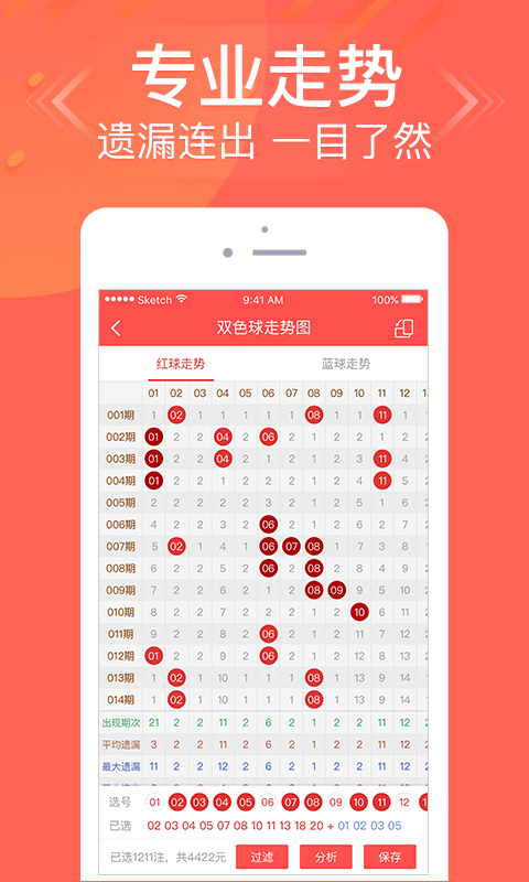 篮球彩票手机软件app截图