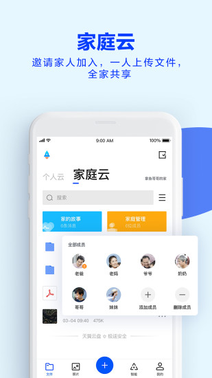 天翼云盘app手机软件app截图