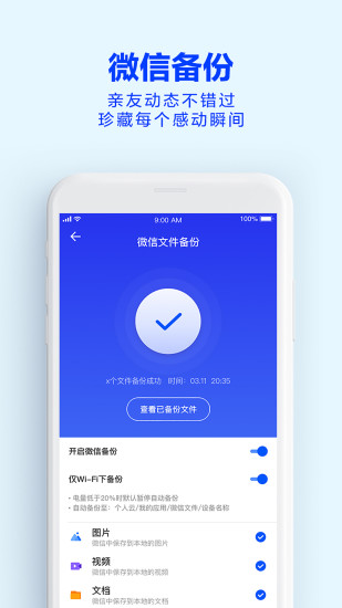 天翼云盘app手机软件app截图