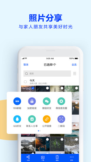 天翼云盘app手机软件app截图