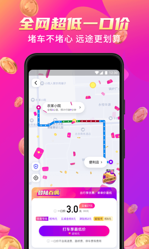 花小猪打车APP手机软件app截图