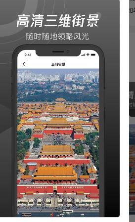 世界街景3d地图手机软件app截图