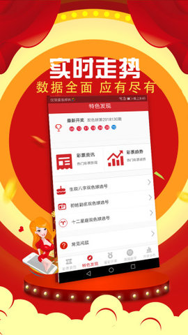 龙江风采福利彩票手机软件app截图