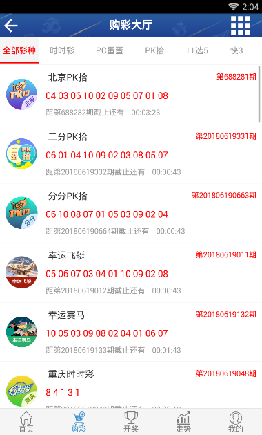 龙江风采福利彩票手机软件app截图