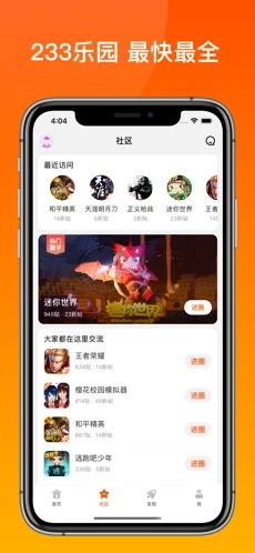 2333乐园游戏盒手机软件app截图