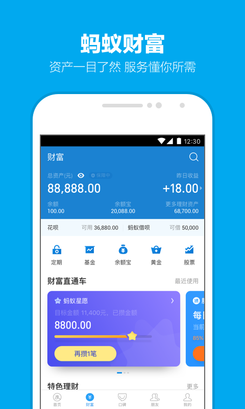 支付宝2021年最新版本8月手机软件app截图