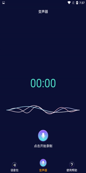 万能变声器手机软件app截图