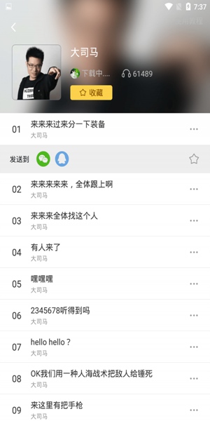 万能变声器手机软件app截图