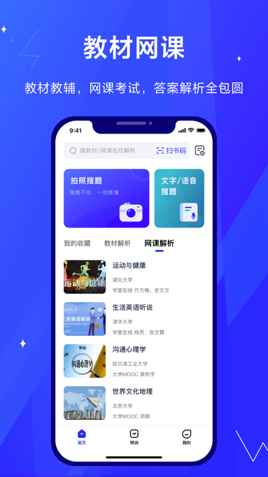 考途app手机软件app截图