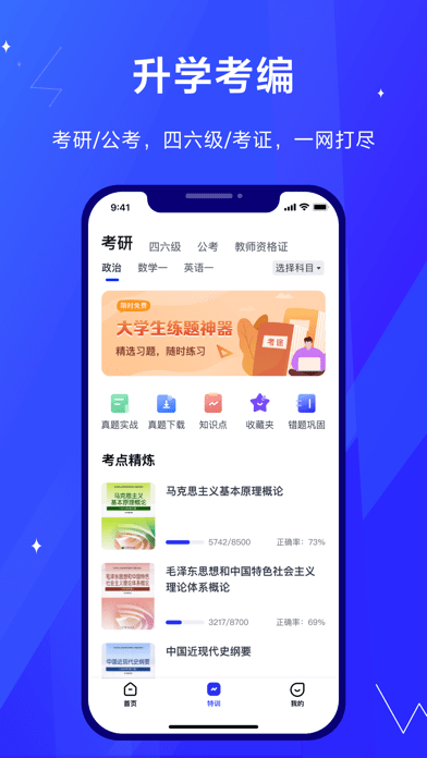 考途app手机软件app截图