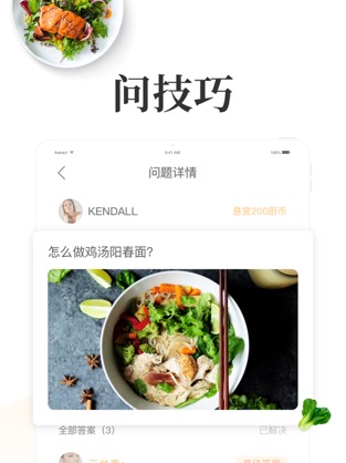 网上厨房app手机软件app截图