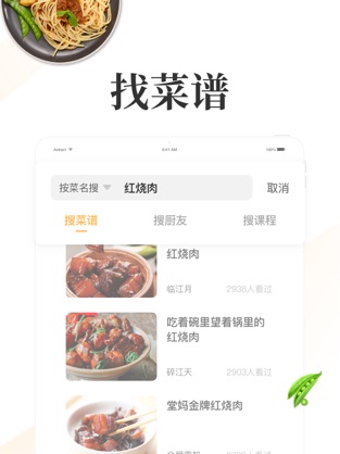 网上厨房app手机软件app截图