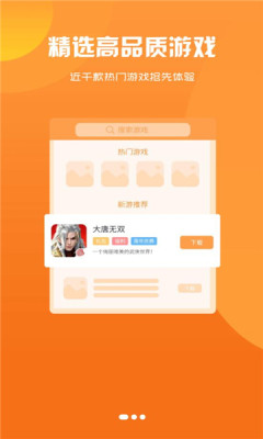 聚创手游盒子app手机软件app截图