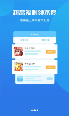 聚创手游盒子app手机软件app截图