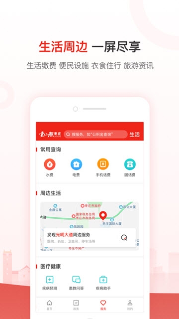 爱山东枣庄app手机软件app截图