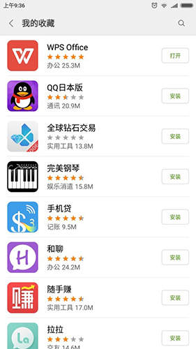 小米应用商店手机软件app截图