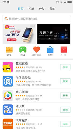 小米应用商店手机软件app截图