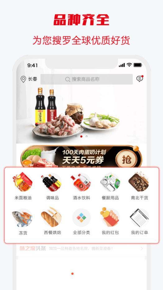 味之云手机软件app截图