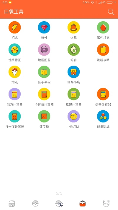 口袋图鉴手机软件app截图