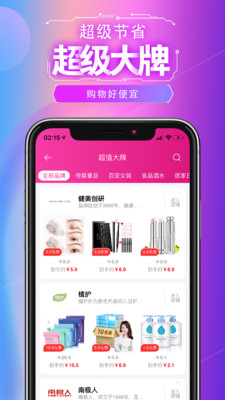 坚果联盟手机软件app截图