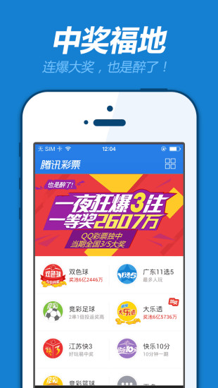 腾讯彩票手机软件app截图