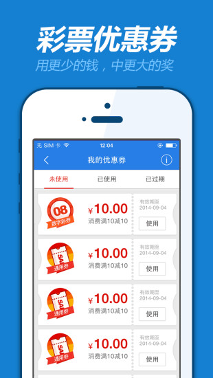 腾讯彩票手机软件app截图